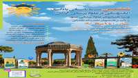 فراخوان ششمین مدرسه تابستانی کشوری